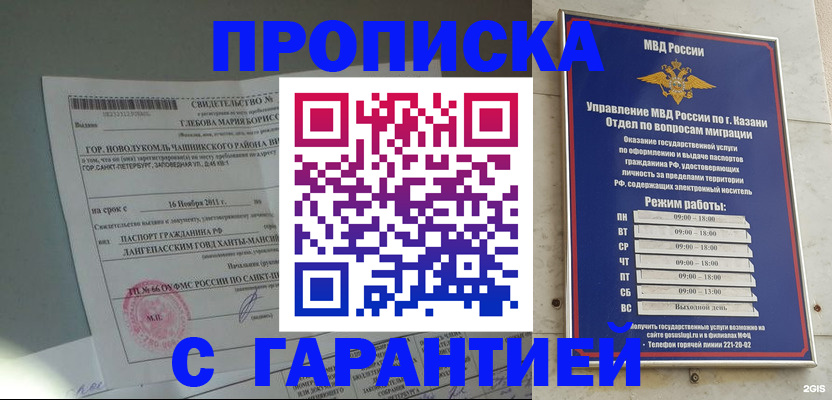 временная регистрация купить в Камышине