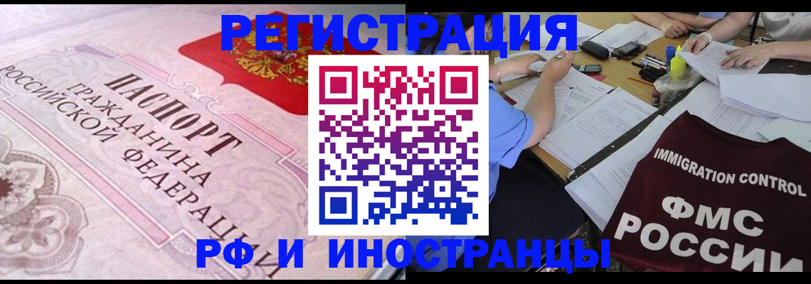 временная регистрация 2025 в Камышине